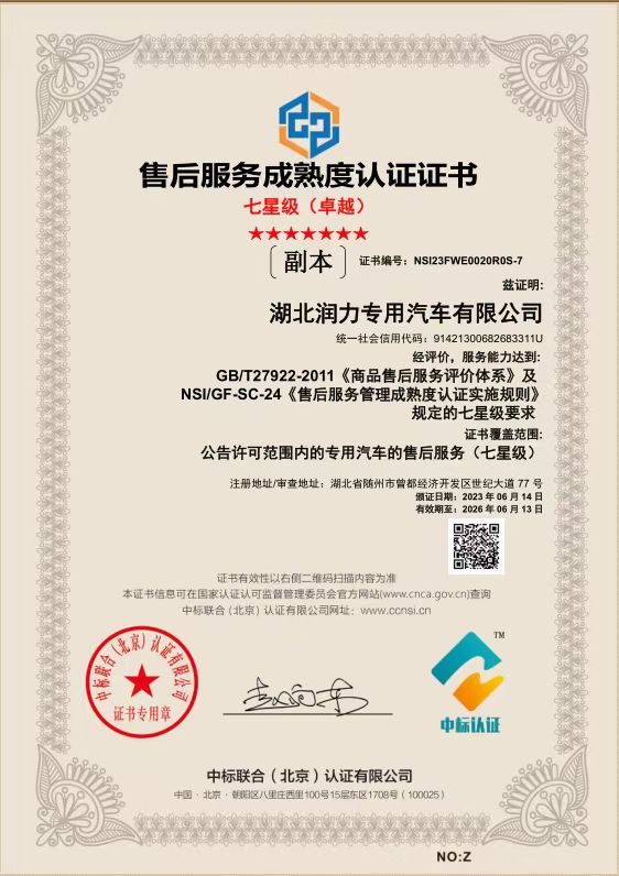 服務制勝！湖北潤力通過“售后七星認證”復審認定